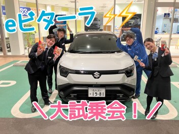 【２１・２２日限定】eビターラ発売記念！大試乗会開催～～～！！